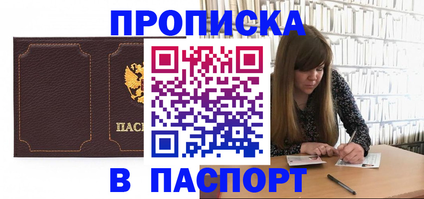 прописка для военкомата в Кохме